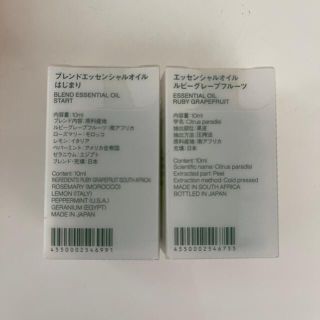 ムジルシリョウヒン(MUJI (無印良品))の週末限定大幅値下げ【新品未開封おまけ付き無印良品エッセンシャルオイル　2本セット(エッセンシャルオイル（精油）)