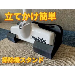マキタ(Makita)のセール　マキタ　MAKITA　ハンディー掃除機スタンド　黒　コードレス(掃除機)