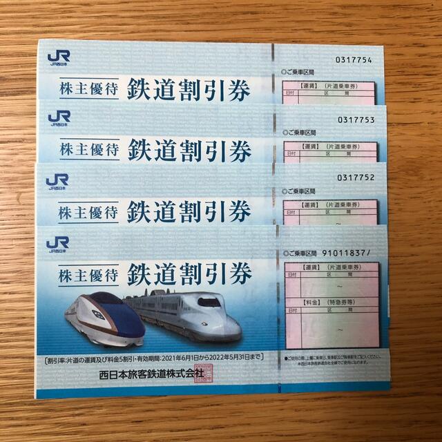 ▶︎いっぴ様▶︎JR西日本 株主優待 鉄道割引券 4枚セット 沸騰 ...