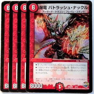 デュエルマスターズ(デュエルマスターズ)のDMD29 2/13 爆竜 バトラッシュ・ナックル✕４枚セット(シングルカード)