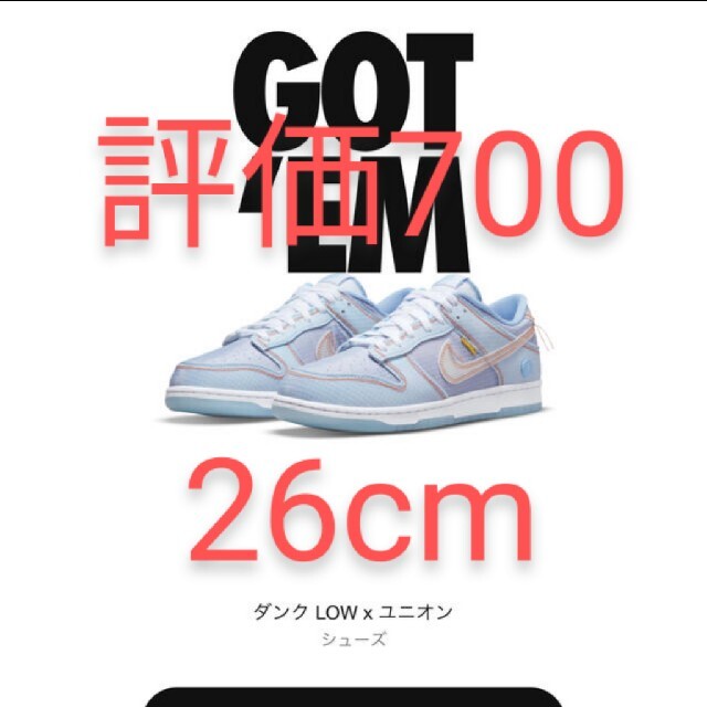 ✓評価700 ✓26cm 『UNION × Nike Dunk Lowコラボ』 安心の国産製品 メンズ