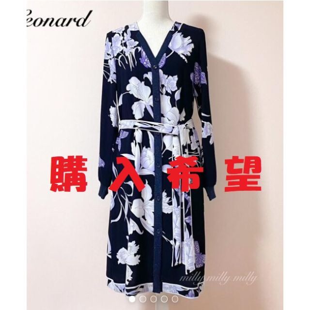 売り切り御免!】 ☆レオナール ロングカーディガン 購入希望 ①