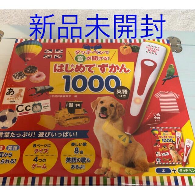 新品未使用】タッチペンで音が聞ける! はじめてずかん1000 英語つきの ...