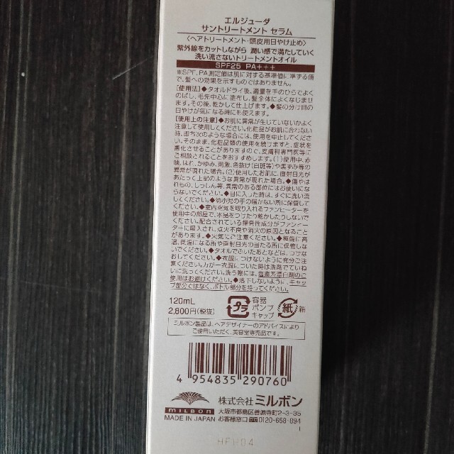 無料配達 ミルボン エルジューダ サントリートメント セラム 120g 290760 無料配達 ミルボン エルジューダ サントリートメント セラム 120g 290760