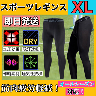 XL UVカット レギンス タイツ 吸汗速乾 アンダースパッツ インナータイツ(ウェア)