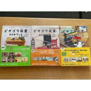 ショウガクカン(小学館)のピタゴラ装置DVDブック1 2 3(舞台/ミュージカル)