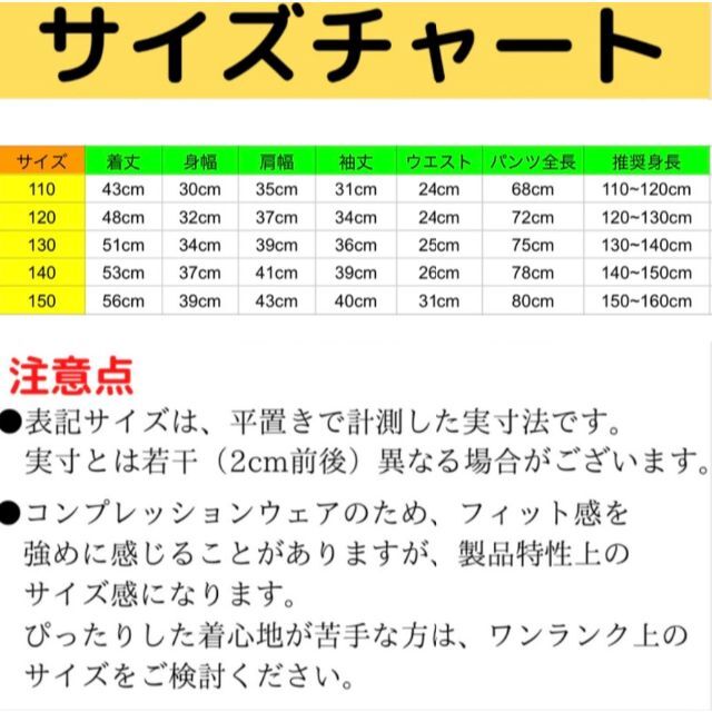 コンプレッション キッズ 130 セットアップ 長袖 速乾 UVカット ウェア スポーツ/アウトドアのテニス(ウェア)の商品写真