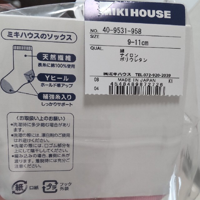 Mikihouse Mikihouse 新品未使用品 ベビー靴下の通販 By Orino S Shop ミキハウスならラクマ