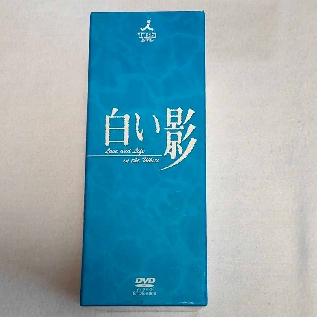 DVD白い影(1)~(5) 特製BOXセット DVD DVD白い影(1)~(5) 特製BOXセット DVD