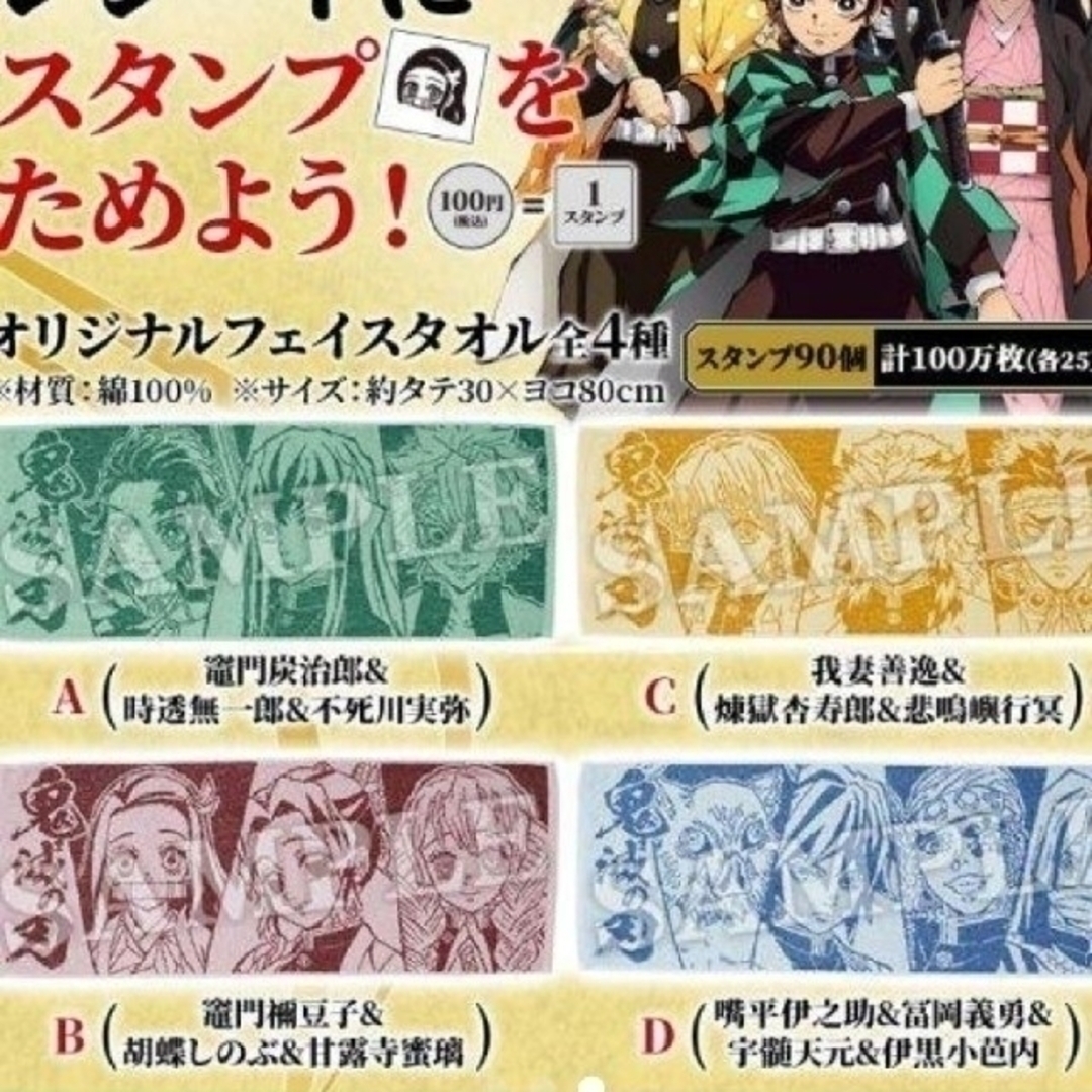 鬼滅の刃オリジナルフェイスタオルB&C エンタメ/ホビーのおもちゃ/ぬいぐるみ(キャラクターグッズ)の商品写真