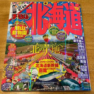 オウブンシャ(旺文社)のまっぷるマガジン 北海道 '17(趣味/スポーツ)