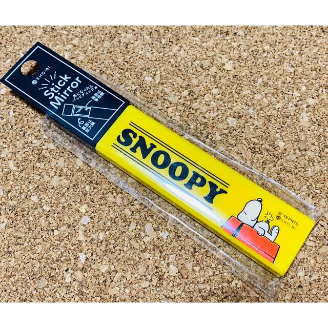 SNOOPY(スヌーピー)の4月10日まで　スヌーピーSNOOPYスティックミラー　コンパクトミラー エンタメ/ホビーのおもちゃ/ぬいぐるみ(キャラクターグッズ)の商品写真