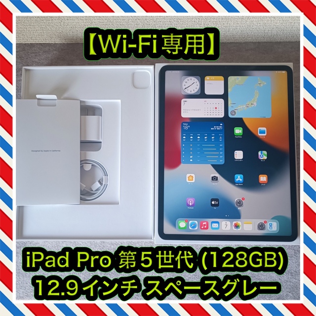 タブレット【Wi-Fi専用】iPad Pro 12.9インチ 第5世代 (128GB)