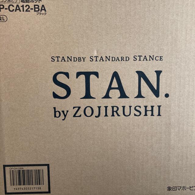 STAN 象印　電動ポット