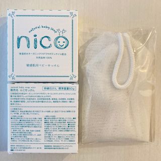 nico 石けん　2個セット(ボディソープ/石鹸)