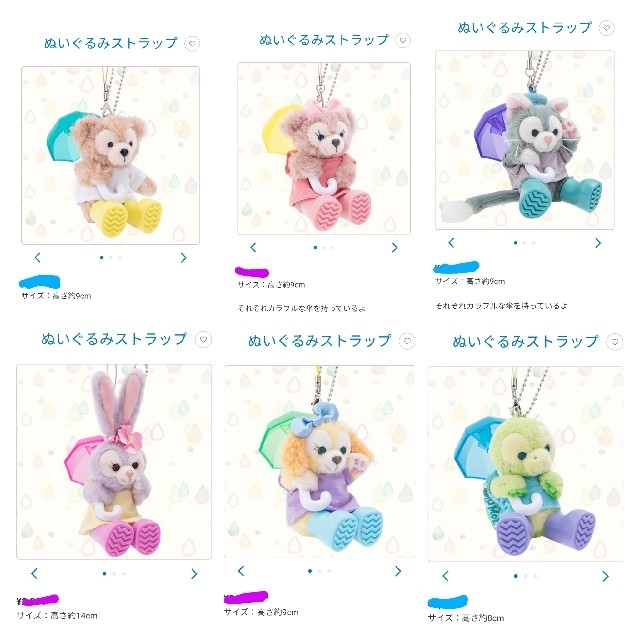 ぬいぐるみストラップ 6点セット ダッフィー ビューティフルレイニー ...