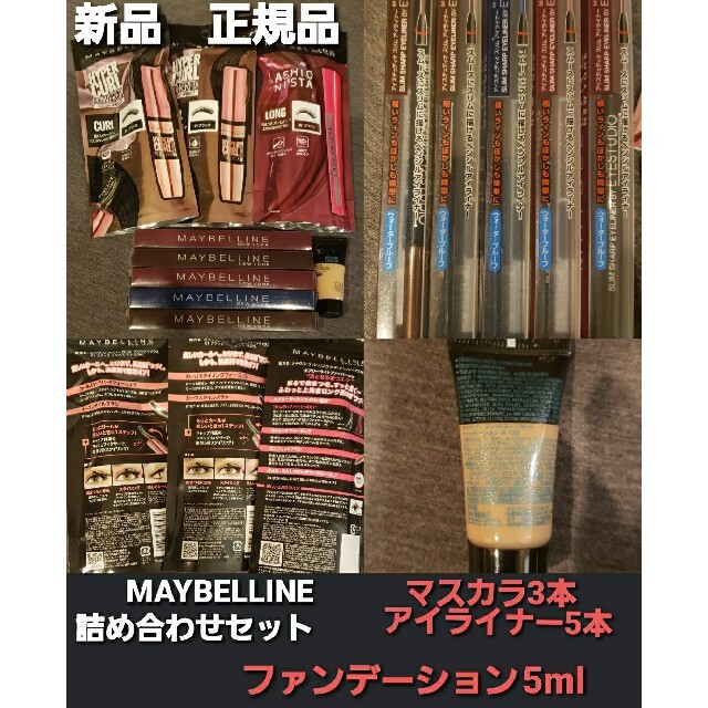 メイベリン 豪華9品セット　まとめ売り‼️新品正規品