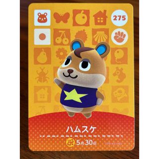 ニンテンドウ(任天堂)のあつまれどうぶつの森 amiiboカード 第3弾  275  ハムスケ(その他)