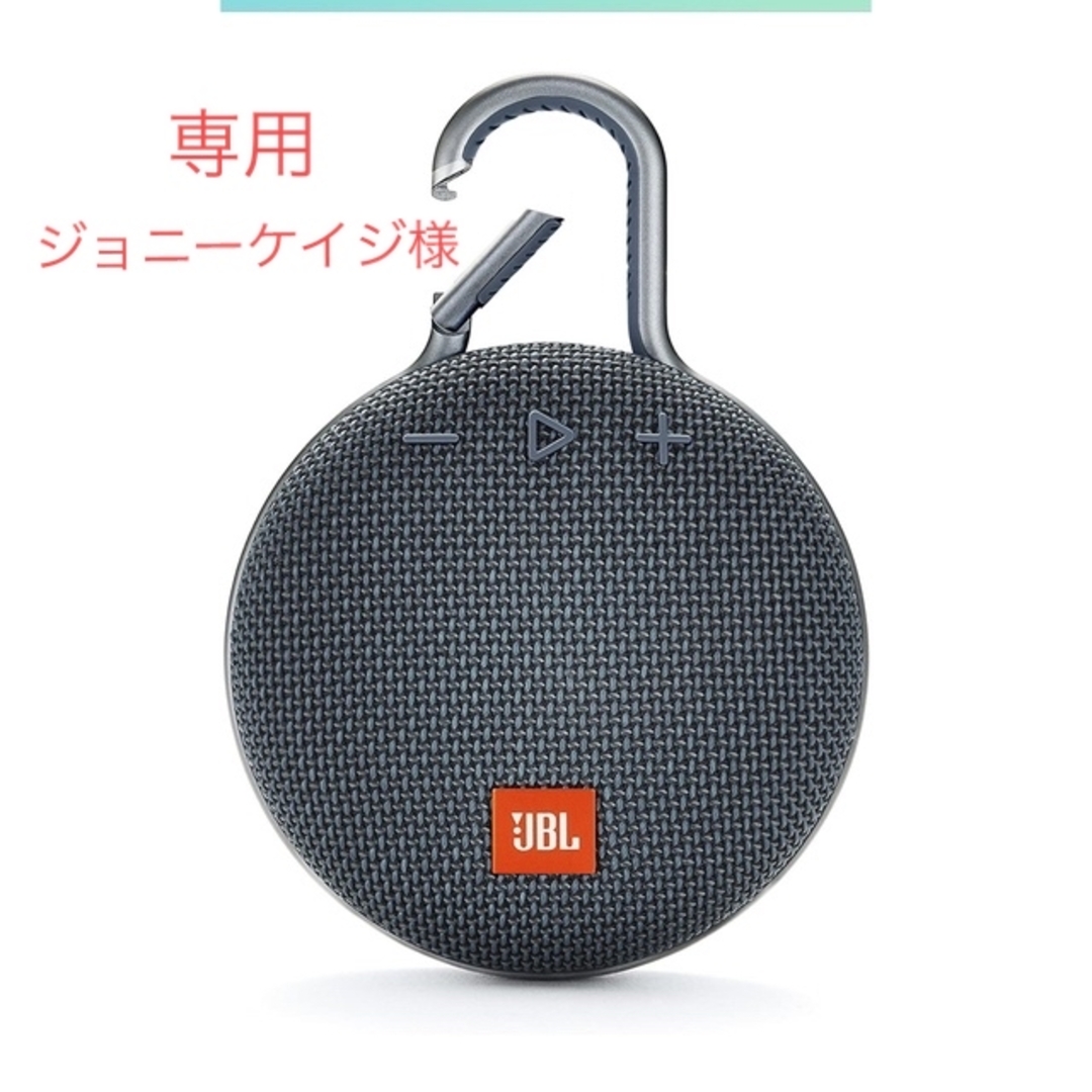 ●専用品● JBL CLIP3 Bluetoothスピーカー スマホ/家電/カメラのスマホアクセサリー(ストラップ/イヤホンジャック)の商品写真