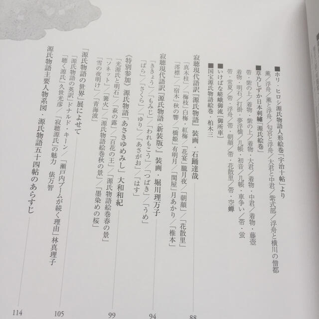 源氏物語の世界 瀬戸内寂聴と新たな展開 エンタメ/ホビーのCD(その他)の商品写真