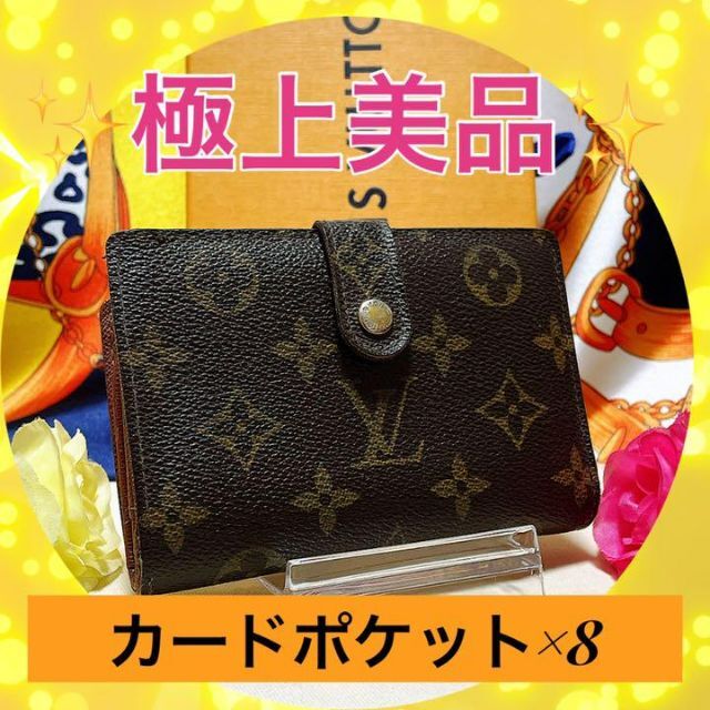 LOUIS VUITTON(ルイヴィトン)の✨極上美品✨ ルイヴィトン モノグラム【がま口折財布】ヴィエノワ レディースのファッション小物(財布)の商品写真