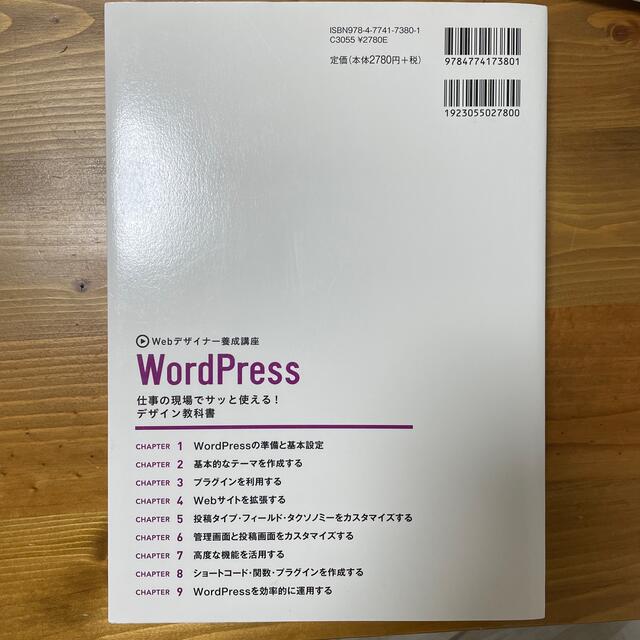 ＷｏｒｄＰｒｅｓｓ仕事の現場でサッと使える！デザイン教科書 エンタメ/ホビーの本(コンピュータ/IT)の商品写真