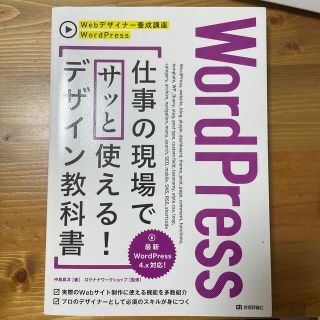 ＷｏｒｄＰｒｅｓｓ仕事の現場でサッと使える！デザイン教科書(コンピュータ/IT)