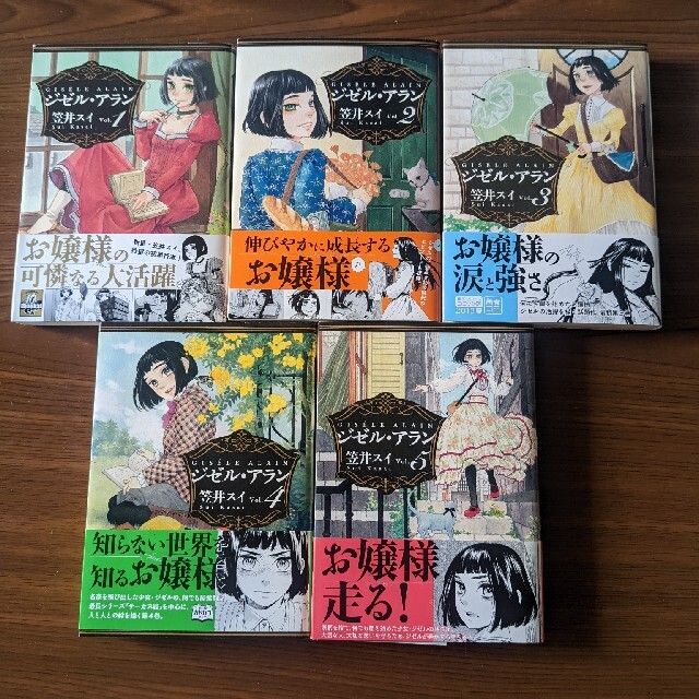 角川書店(カドカワショテン)の【笠井スイ】ジゼル・アラン 第１巻〜第５巻 【５冊セット】 エンタメ/ホビーの漫画(青年漫画)の商品写真