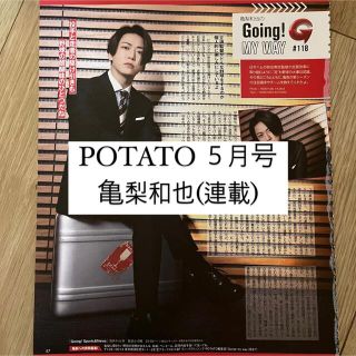 カトゥーン(KAT-TUN)のPOTATO 亀梨和也 KAT-TUN 連載 Going 切り抜き(アート/エンタメ/ホビー)