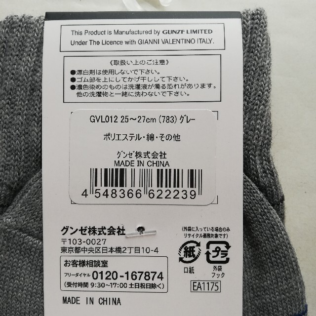 GUNZE(グンゼ)の4足 ジャンニヴァレンチノB     メンズ ビジカジ グンゼ　ソックス 靴下 メンズのレッグウェア(ソックス)の商品写真