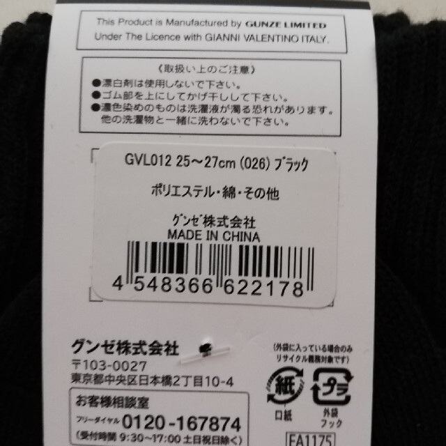 GUNZE(グンゼ)の4足 ジャンニヴァレンチノB     メンズ ビジカジ グンゼ　ソックス 靴下 メンズのレッグウェア(ソックス)の商品写真