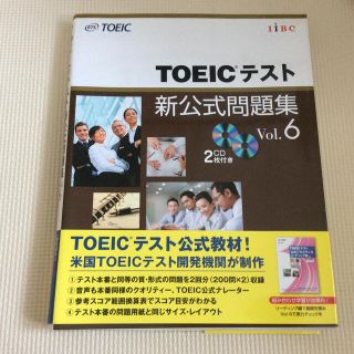 ＴＯＥＩＣテスト新公式問題集 ｖｏｌ．６(その他)