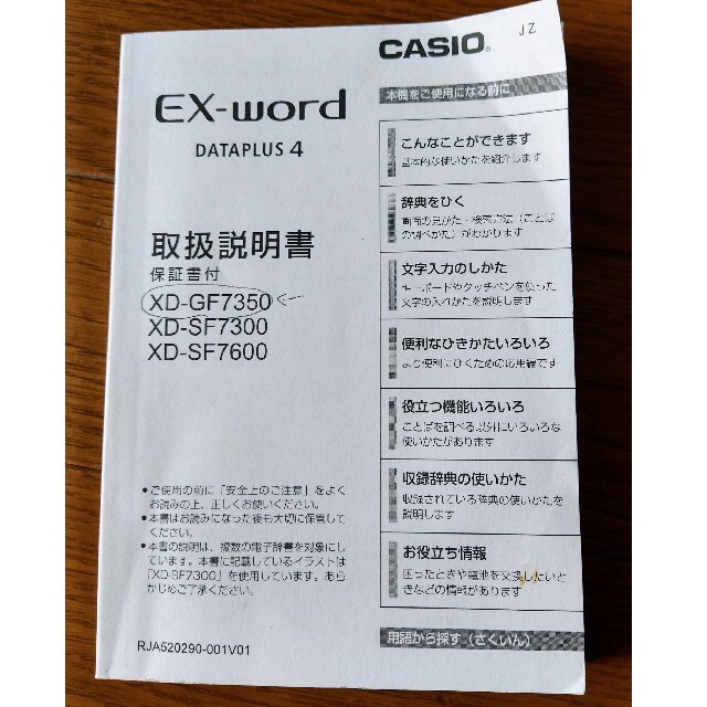 CASIO(カシオ)の電子辞書　カシオ XD-GF7350 中国語対応 スマホ/家電/カメラのPC/タブレット(電子ブックリーダー)の商品写真