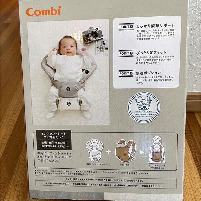 combi(コンビ)の【セット】コンビ抱っこ紐(4ヶ月〜)&専用インファントシート(1ヶ月〜首すわり) キッズ/ベビー/マタニティの外出/移動用品(抱っこひも/おんぶひも)の商品写真