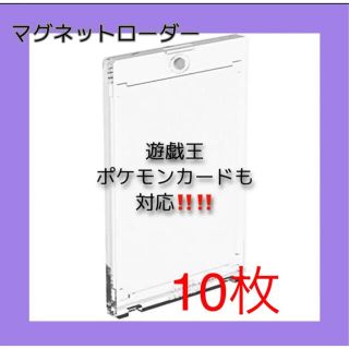 ユウギオウ(遊戯王)の35pt マグネットホルダー カードケース　10枚❗️(カードサプライ/アクセサリ)