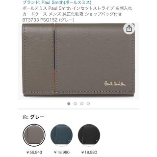 ポールスミス 名刺入れ/定期入れ(メンズ)(グレー/灰色系)の通販 16点 ...