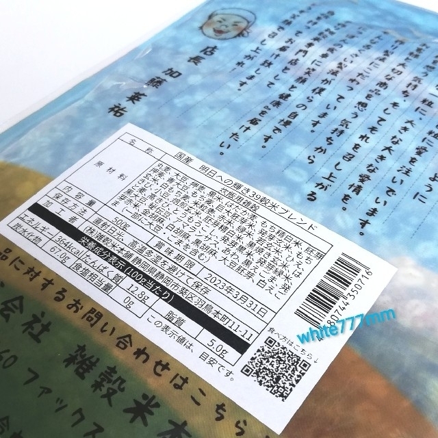 ⭐国産 明日への輝き39穀米ブレンド 500g 1袋♪ 食品/飲料/酒の食品(米/穀物)の商品写真