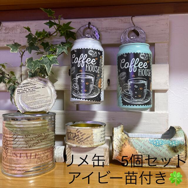 おまとめ リメ缶▫️リメイク缶 /// 285 - フラワー/ガーデン