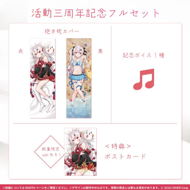 百鬼あやめ 活動6周年記念 フルセット 数量限定ver. リスキー 百鬼あやめ 活動6周年記念 フルセット 数量限定ver. リスキー