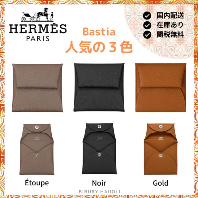 Hermes(エルメス)のyuu様専用　HERMES（エルメス）コインケース　Bastia メンズのファッション小物(コインケース/小銭入れ)の商品写真