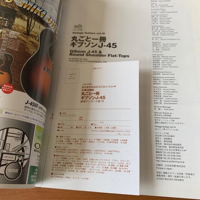 丸ごと一冊 ギブソン J45