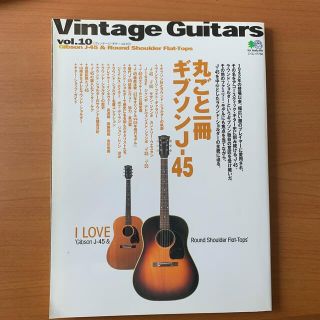 ギブソン(Gibson)の丸ごと一冊 ギブソン J45(アート/エンタメ)