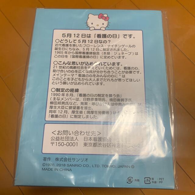 サンリオ(サンリオ)の［非売品］キティちゃん　ナースキティ　看護の日　 キッズ/ベビー/マタニティのおもちゃ(ぬいぐるみ/人形)の商品写真