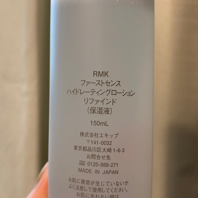 RMK(アールエムケー)のRMK ファーストセンス ハイドレーティングローション リファインド コスメ/美容のスキンケア/基礎化粧品(化粧水/ローション)の商品写真