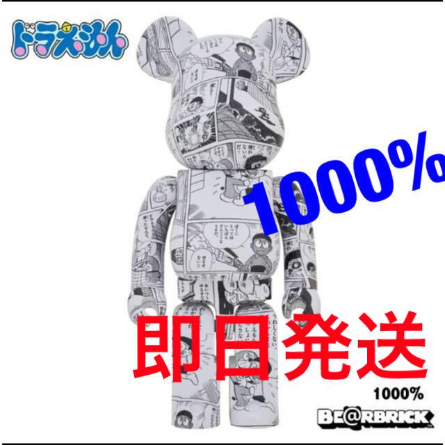 BE@RBRICK ドラえもん コミック Ver. 1000%