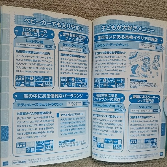 子どもと行く！東京ディズニーランド＆シー 安心口コミ！○得ファミリーガイド エンタメ/ホビーの本(地図/旅行ガイド)の商品写真