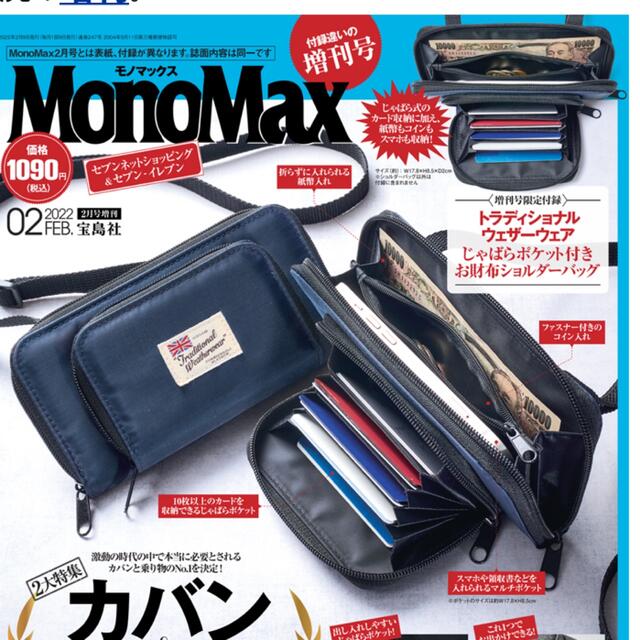 MonoMax 付録　トラディショナルウェザーウェア　お財布ショルダー メンズのバッグ(ショルダーバッグ)の商品写真