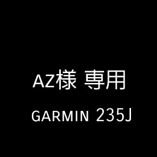 ガーミン(GARMIN)のGarmin ForeAthlete 235J(腕時計(デジタル))