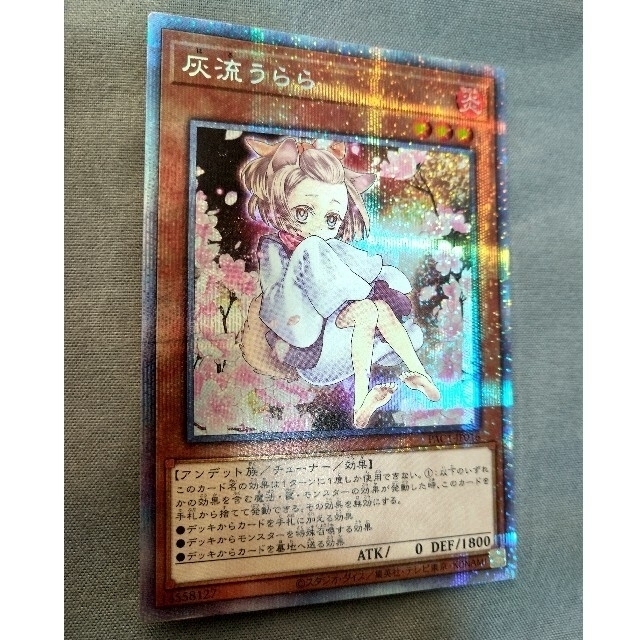 最新入荷 遊戯王 - 今夜はねこちゃん灰流うらら 絵違い プリズマ