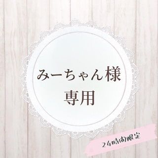 みーちゃん様専用(ワンピース)